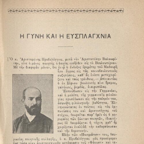 18 x 12 cm; 2 s.p. + 424 p. + 2 s.p., l. 1 written dedication by K. F. Skokos to C. P. Cavafy in black ink on recto, p. [1] t